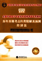 经济法 2012最新版