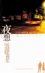 午夜文库 夜想