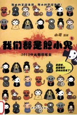 我们都是胆小鬼 1 2012什么都没发生