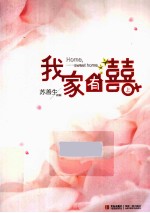 我家有囍 上