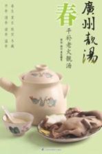 广州靓汤 春