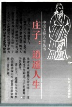 庄子 逍遥人生