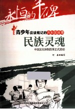 民族灵魂 中国文化体制改革正式启动