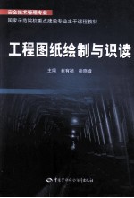工程图纸绘制与识读