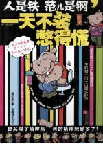 人是铁，范儿是钢 一天不装憋得慌