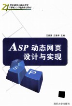 ASP动态网页设计与实现