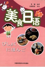 美食日语