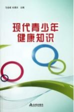 现代青少年健康知识