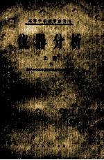 仪器分析 上