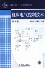 机床电气控制技术 第4版