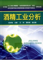 酒精工业分析