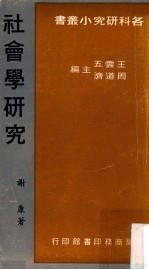 社会学研究