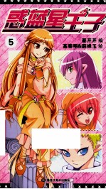 惑蓝星王子 5