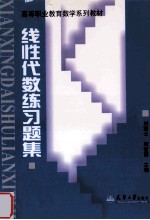 线性代数练习题集