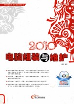 电脑组装与维护 2010