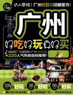 好吃好玩系列 广州好吃好玩真好买