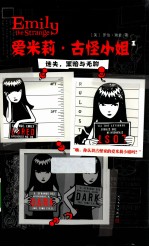 爱米莉·古怪小姐 1