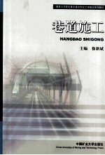 巷道施工