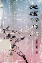 天涯明月刀 下
