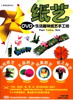 纸艺 生活趣味纸艺手工坊
