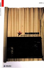 舞台后面的好东西 我所知道的北京人艺“四巨头”