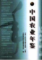 中国农业年鉴 2011