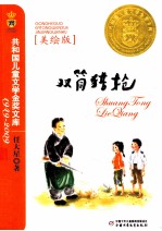 双筒猎枪 美绘版