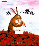 我只爱你