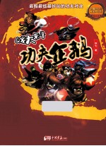 Q宠大乐斗之 功夫企鹅