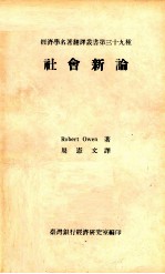 社会新论