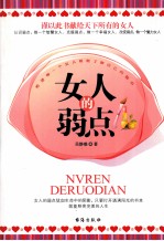 女人的弱点
