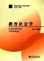 教育社会学