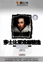 莎士比亚戏剧精选 美绘版
