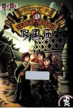 穿越郑和年间 3 假国师