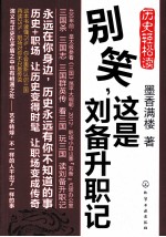 别笑,这是刘备升职记