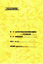 公办初中学生家长教育知情权问题研究 以宁波市为例