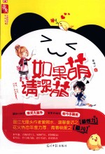 如果萌,请深萌