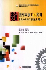 数控车床加工与实训