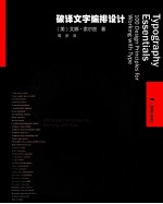 美国视觉设计学院用书 破译文字编排设计