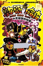 摩尔勇士哈皮 1 小宅箱里的秘密