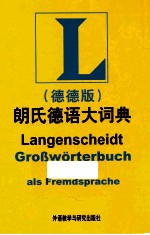 朗氏德语大词典 德语版