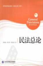 民法总论