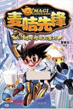 麦咭先锋 3 啵啰啵啰大派对