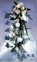 靓女戏酷哥