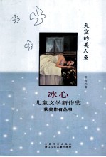 天空的美人鱼