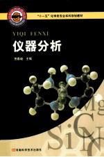 仪器分析
