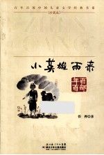 小英雄雨来 珍藏版