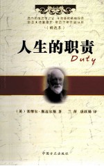 人生的职责