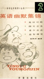 英语幽默集锦 2