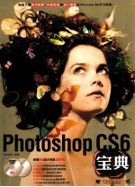 Photoshop CS6宝典